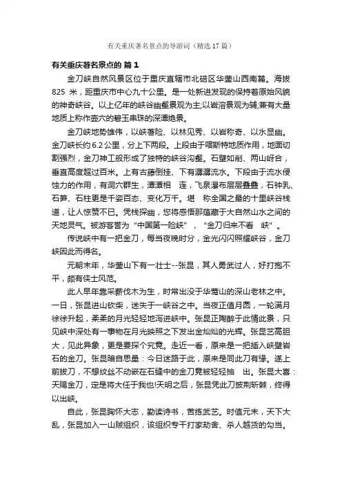 有关重庆著名景点的导游词（精选17篇）
