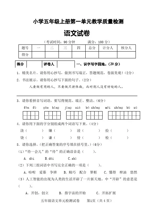 部编版五年级上册语文第一单元测试卷