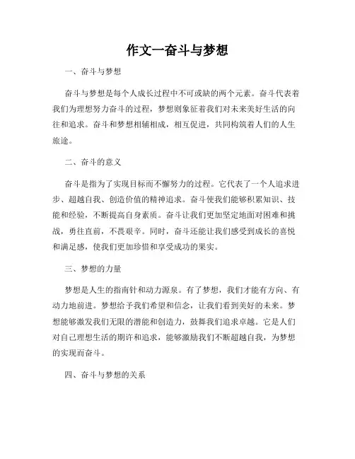 作文一奋斗与梦想