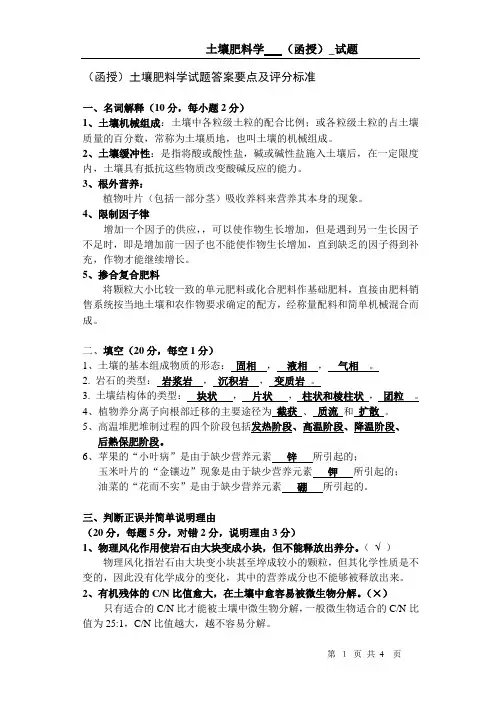 土壤肥料学试题答案