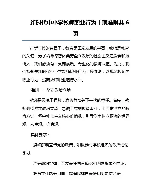 新时代中小学教师职业行为十项准则共6页