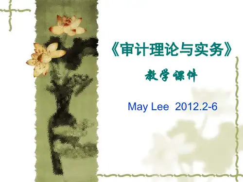 2、审计风险评估与应对