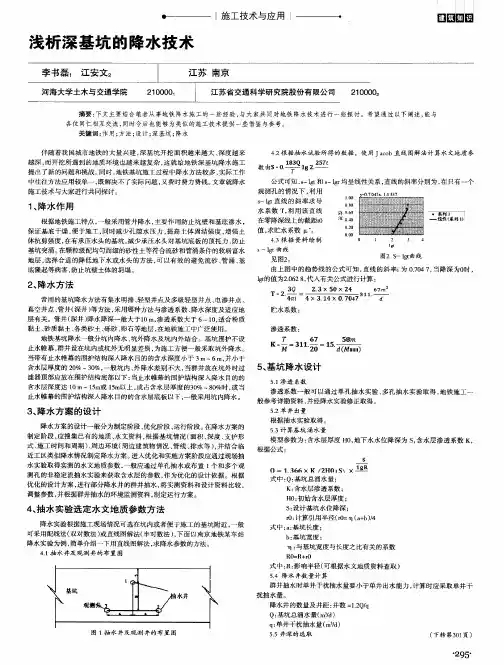 浅析深基坑的降水技术