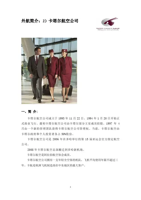 外航简介：2)卡塔尔航空公司