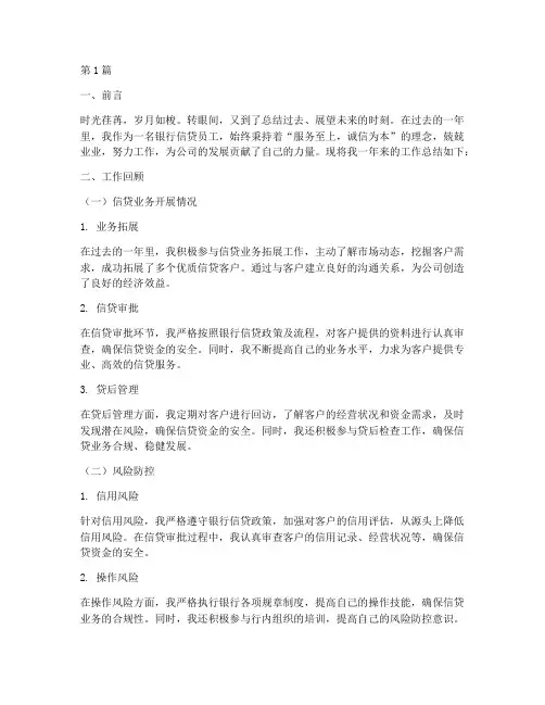 银行信贷工作总结范文(3篇)