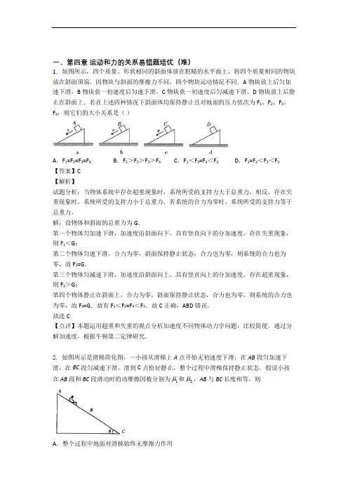 人教版高一物理上册 运动和力的关系综合测试卷(word含答案)