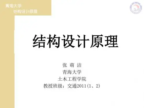 《结构设计原理》第三版叶见曙复习课件-第1-7章