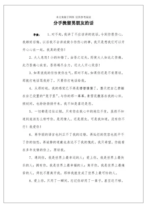 分手挽留男朋友的话