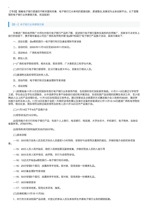 电子银行业务营销方案