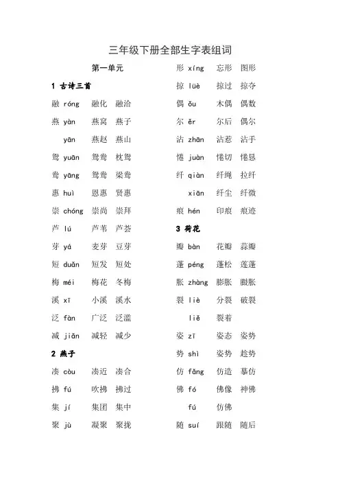三年级下册全部生字表组词