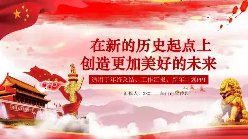 政府宣传部工作总结工作计划ppt
