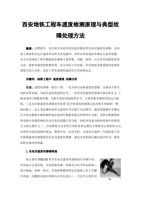 西安地铁工程车速度检测原理与典型故障处理方法