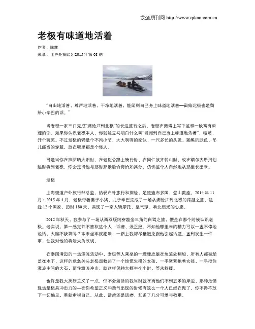 老极有味道地活着