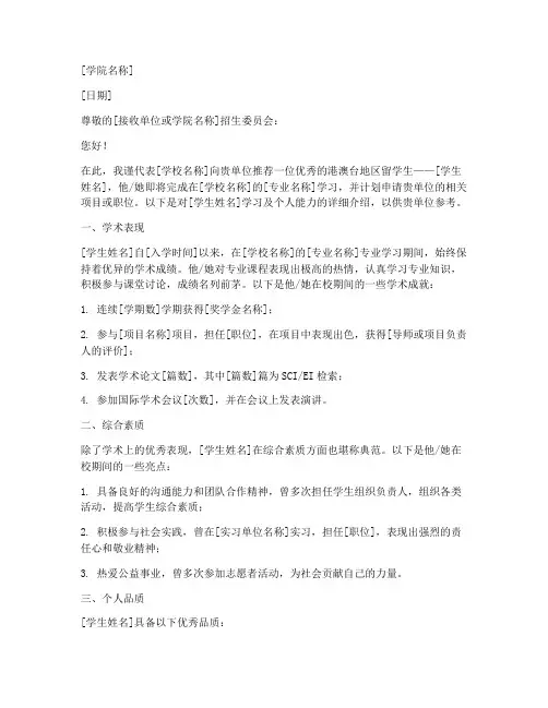 港澳台留学生推荐信模板