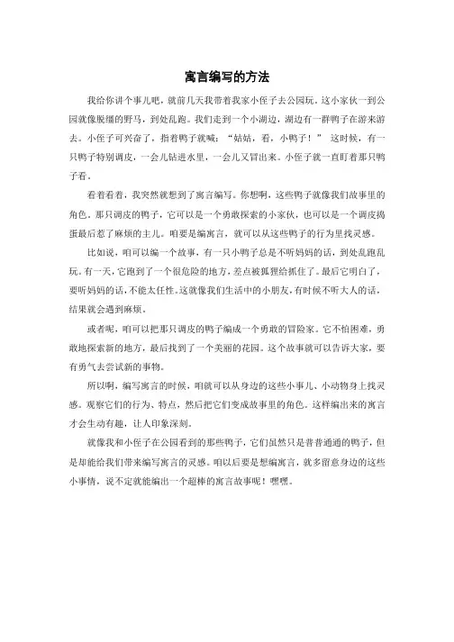 寓言编写的方法