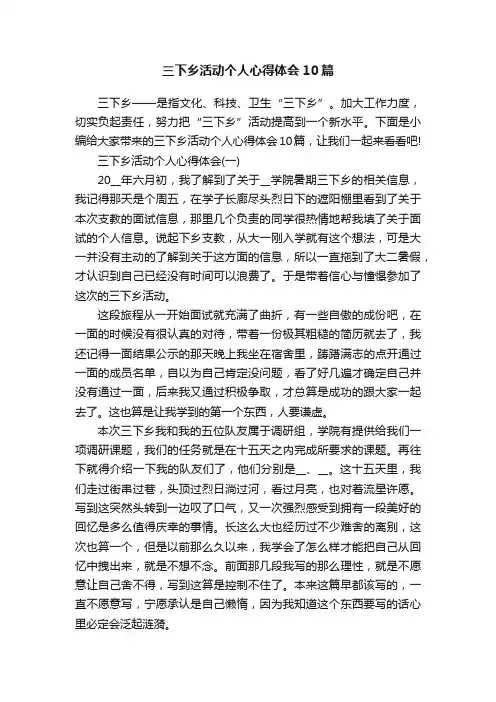 三下乡活动个人心得体会10篇