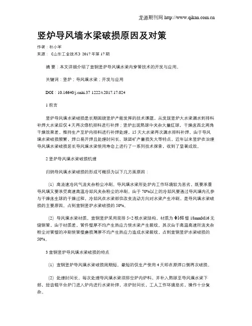 竖炉导风墙水梁破损原因及对策