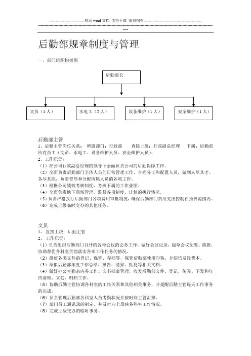后勤部规章制度与管理