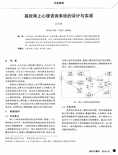 高校网上心理咨询系统的设计与实现