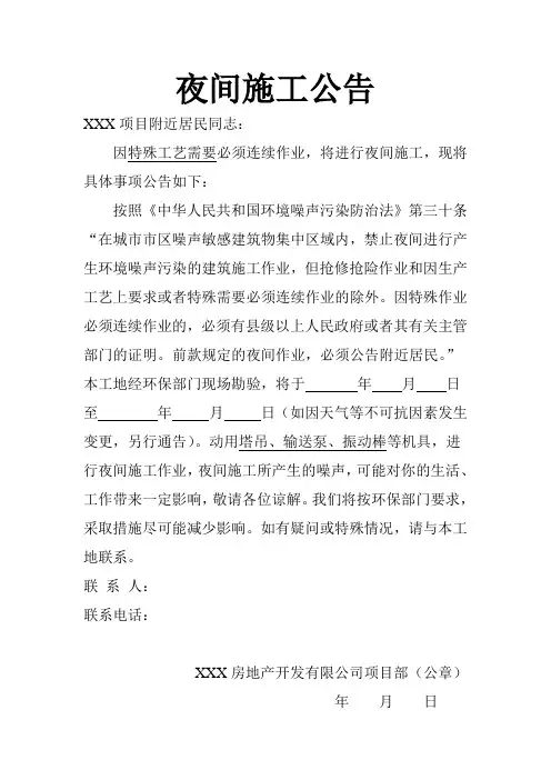 (完整版)夜间施工公告