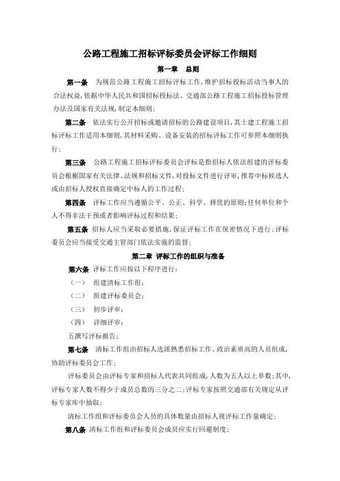公路工程施工招标评标委员会评标工作细则
