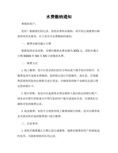 水费缴纳通知