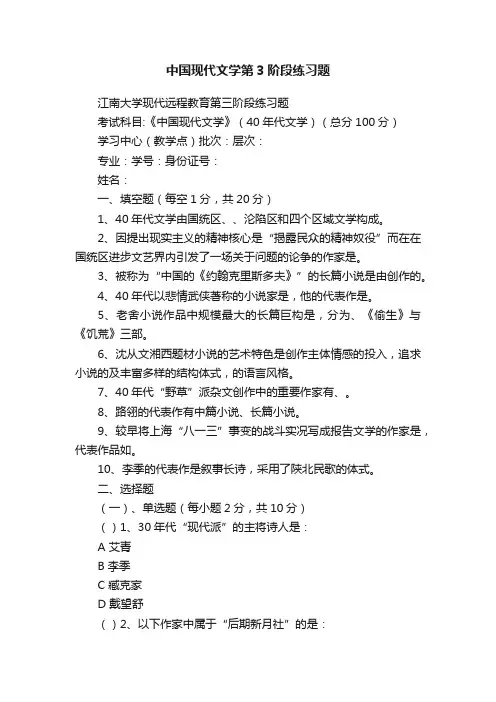 中国现代文学第3阶段练习题