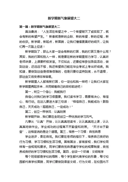 新学期新气象展望大二