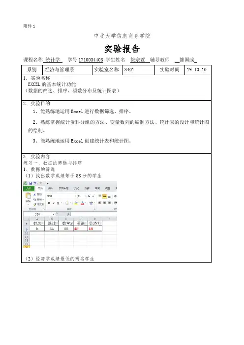 统计学实验报告  一
