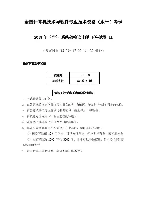 2018年下半年 系统架构设计师 论文