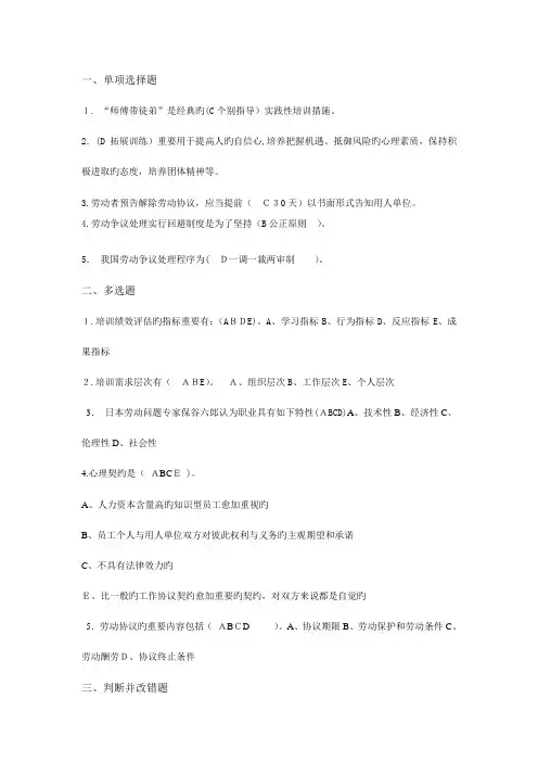 2023年电大人力资源管理作业答案