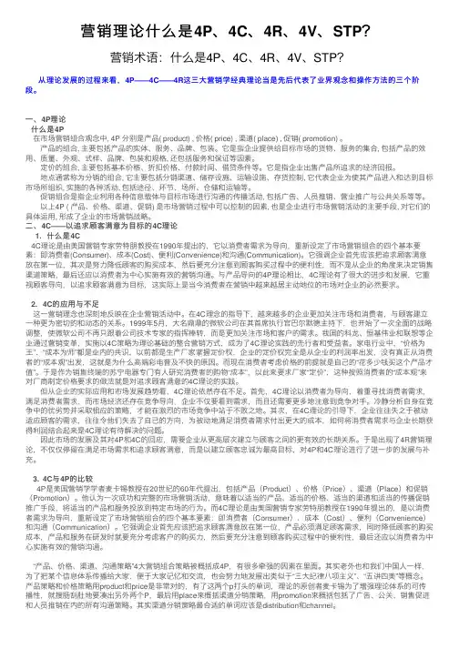 营销理论什么是4P、4C、4R、4V、STP？