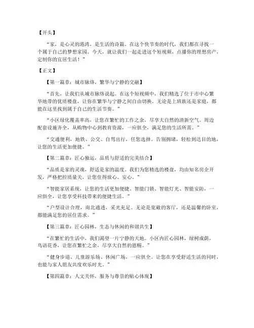 点播房地产短视频文案
