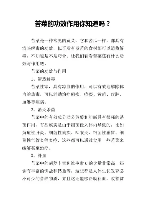 苦菜的功效作用你知道吗？