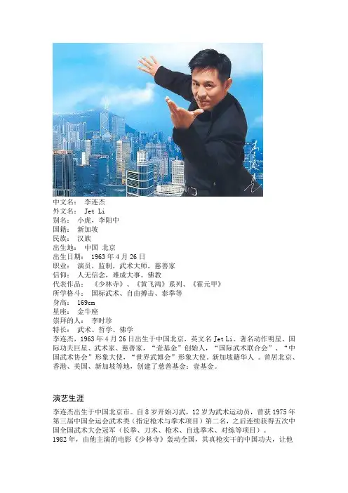 李连杰作品年表