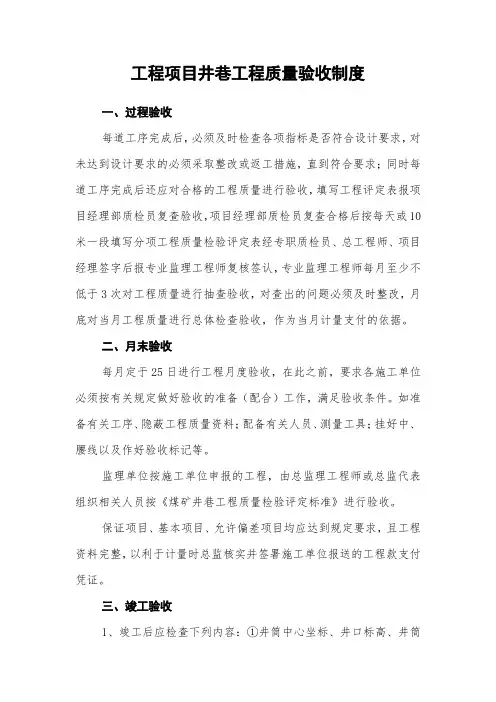 工程项目井巷工程质量验收制度