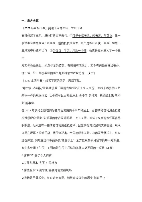 高考语文语言运用题：标点符号用法及表达效果辨析