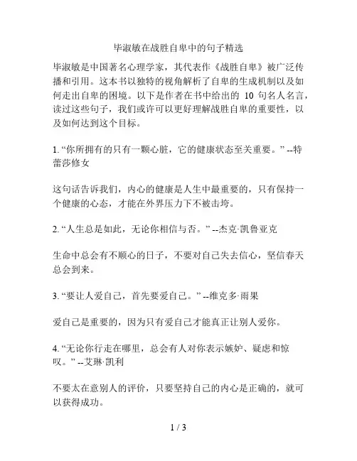 毕淑敏在战胜自卑中的句子精选