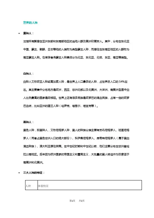 初中地理世界人种