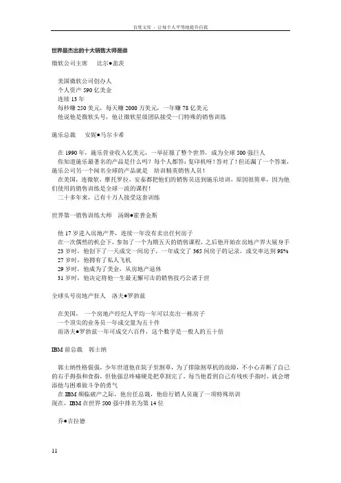 世界最杰出的十大销售大师