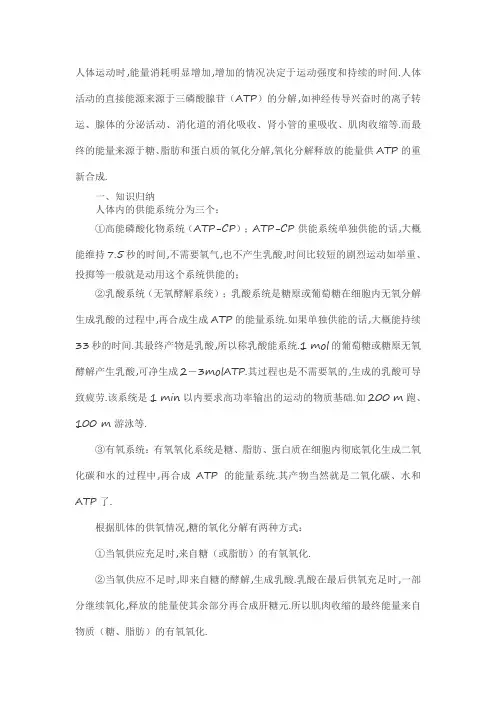 剧烈运动时能量供应