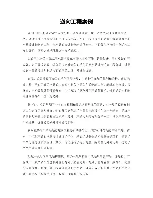 逆向工程案例