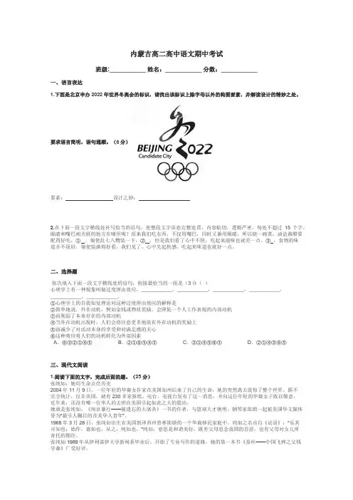 内蒙古高二高中语文期中考试带答案解析
