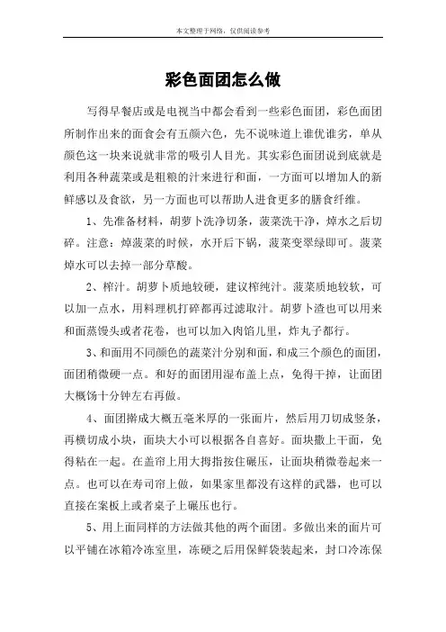 彩色面团怎么做