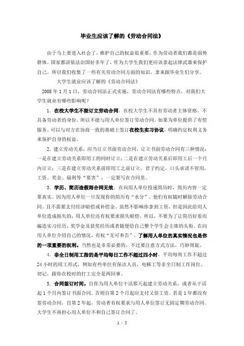 毕业生应该了解的劳动法内容