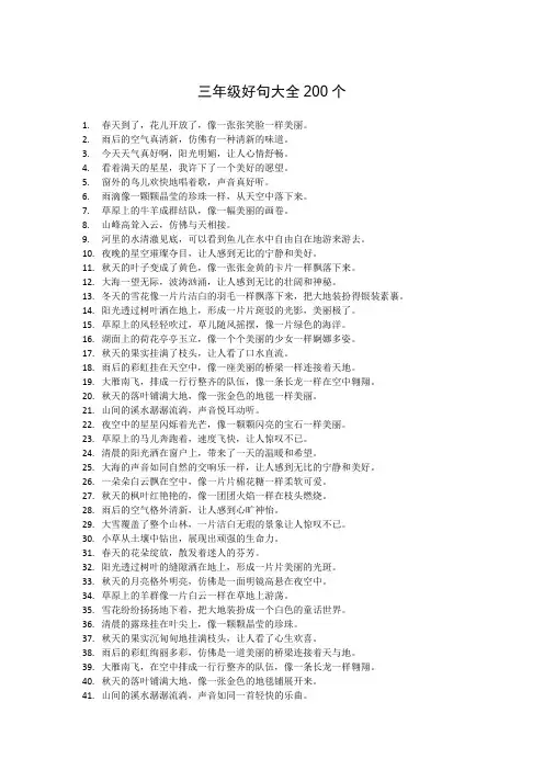 三年级好句大全200个