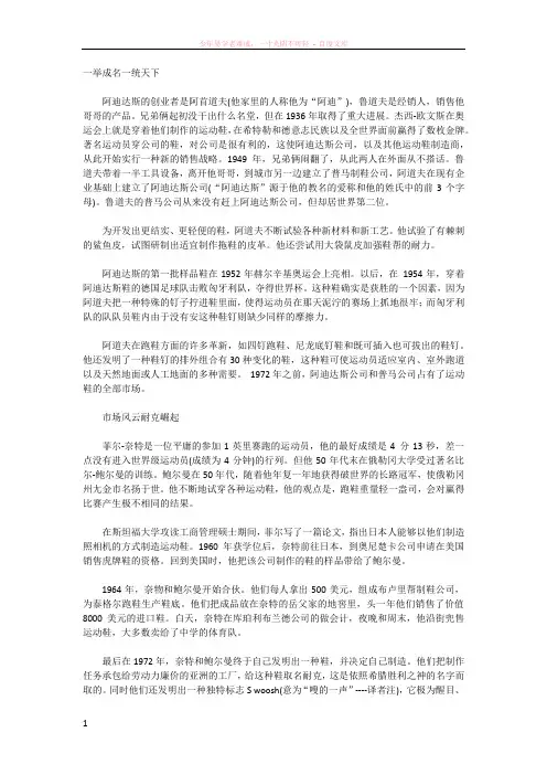 阿迪达斯的衰落与耐克的崛起