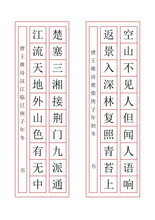 硬笔书法作品纸横版