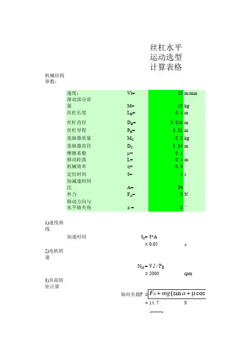 丝杆选型计算