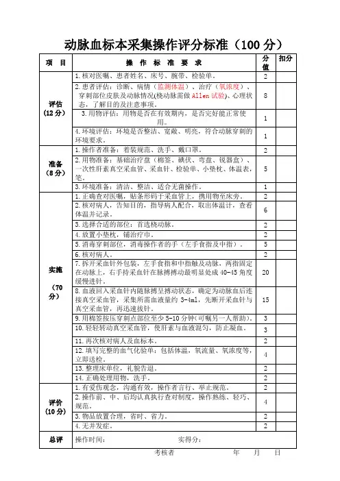 动脉血标本采集操作评分标准